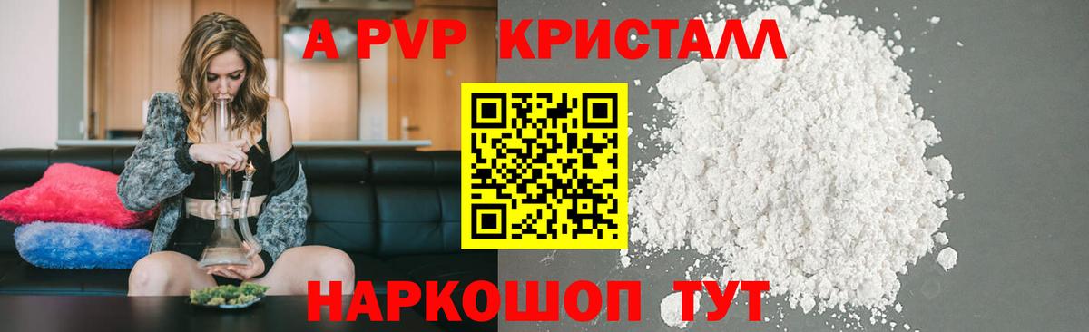 А ПВП мука  A-PVP Crystall  Сосновоборск  Альфа ПВП Crystall  Вход с VPN 