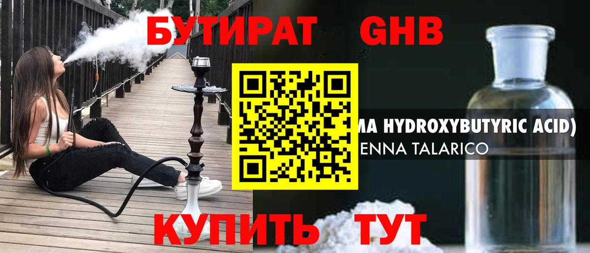 Бутират вода  Вход с VPN  Сосновоборск 