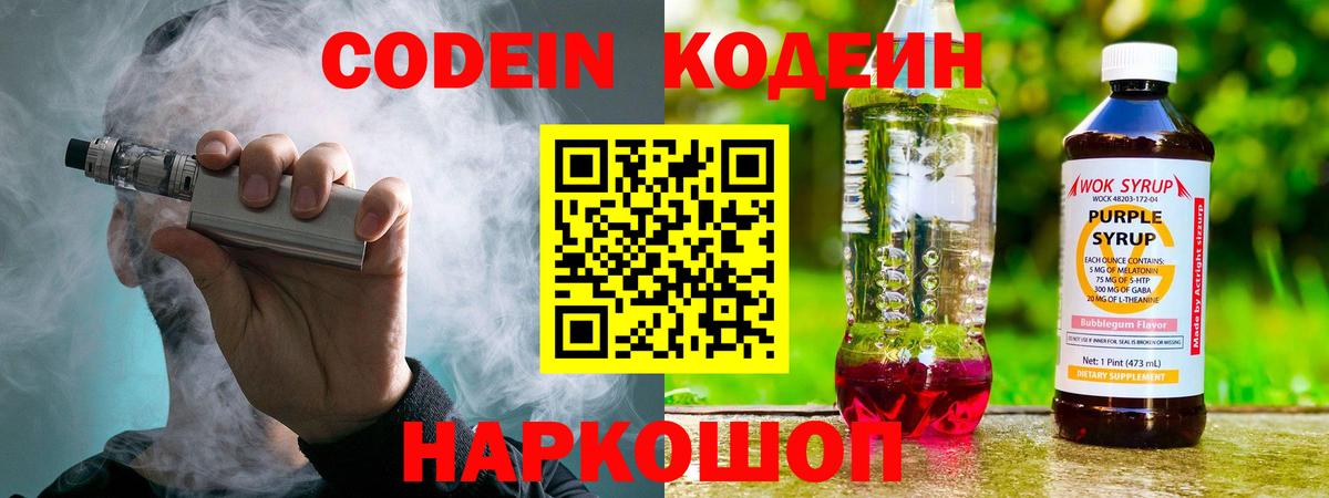 Сосновоборск  Кодеин напиток Lean (лин)  Codein напиток Lean (лин)  Вход с VPN 