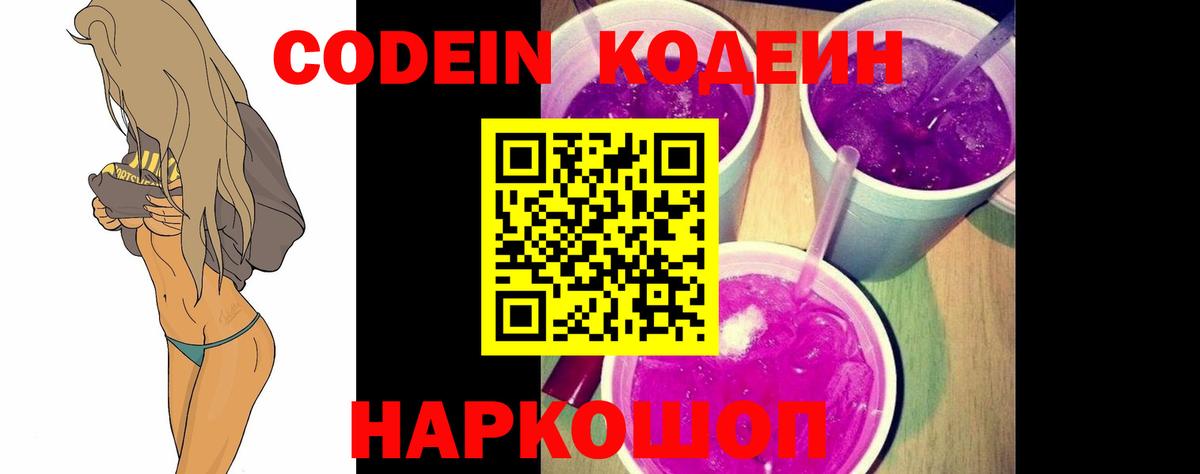 Кодеиновый сироп Lean напиток Lean (лин) Сосновоборск