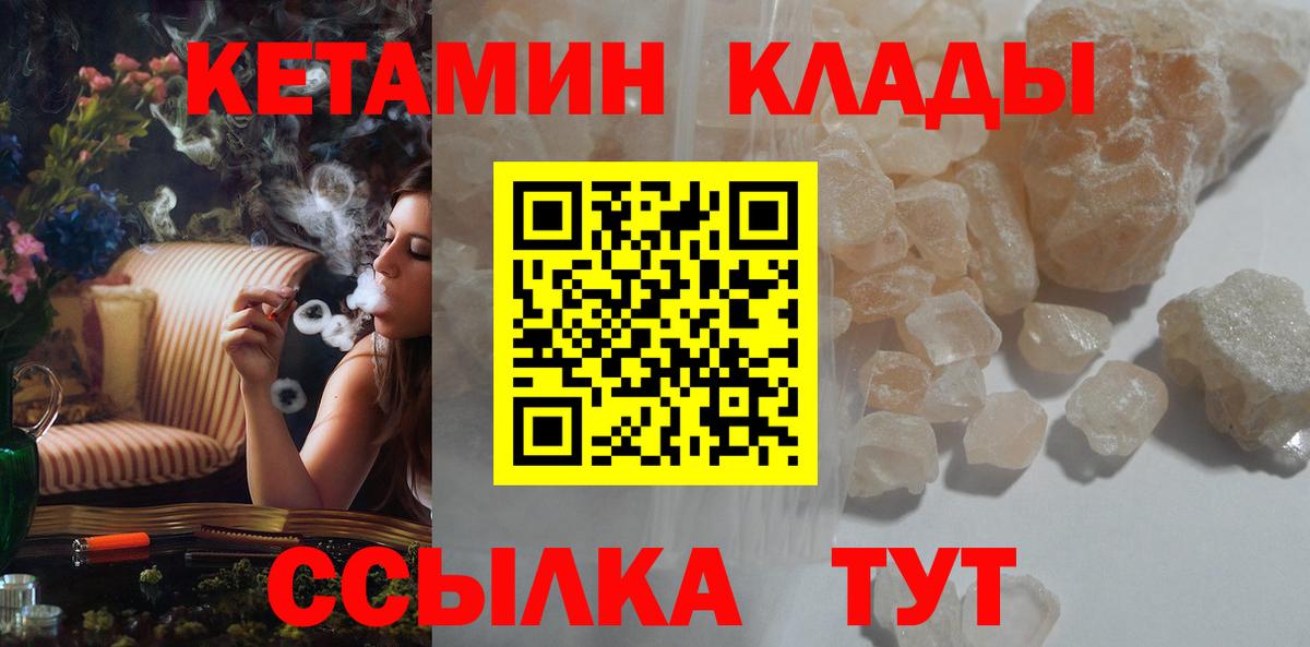 КЕТАМИН VHQ  Вход с VPN  Сосновоборск 