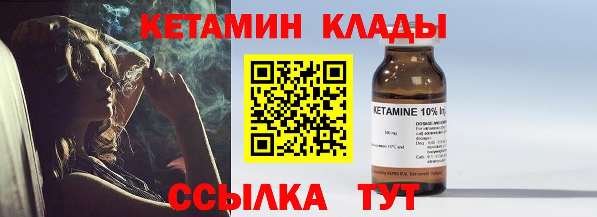Кетамин VHQ Сосновоборск