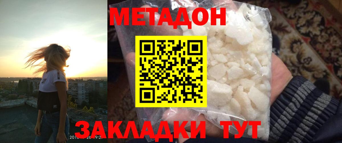 Сосновоборск  МЕТАДОН кристалл  Вход с VPN  МЕТАДОН VHQ 